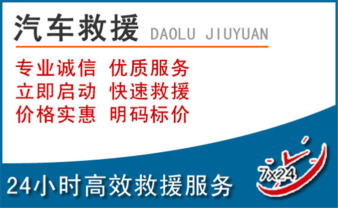 临猗汽车救援
