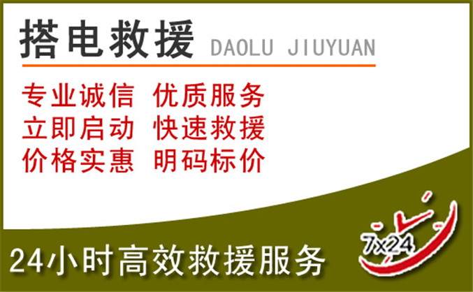 临猗汽车道路救援