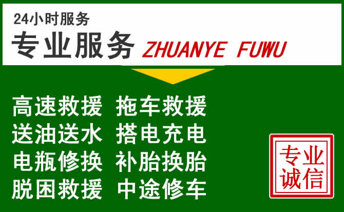 临猗附近汽车道路救援