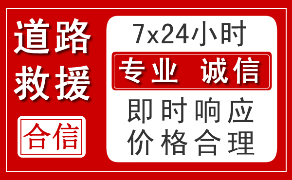 临猗新能源汽车救援